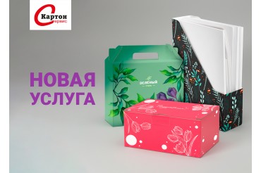 Новая услуга Каширование