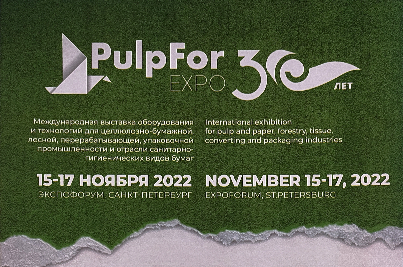 Участие в выставке PulpFor