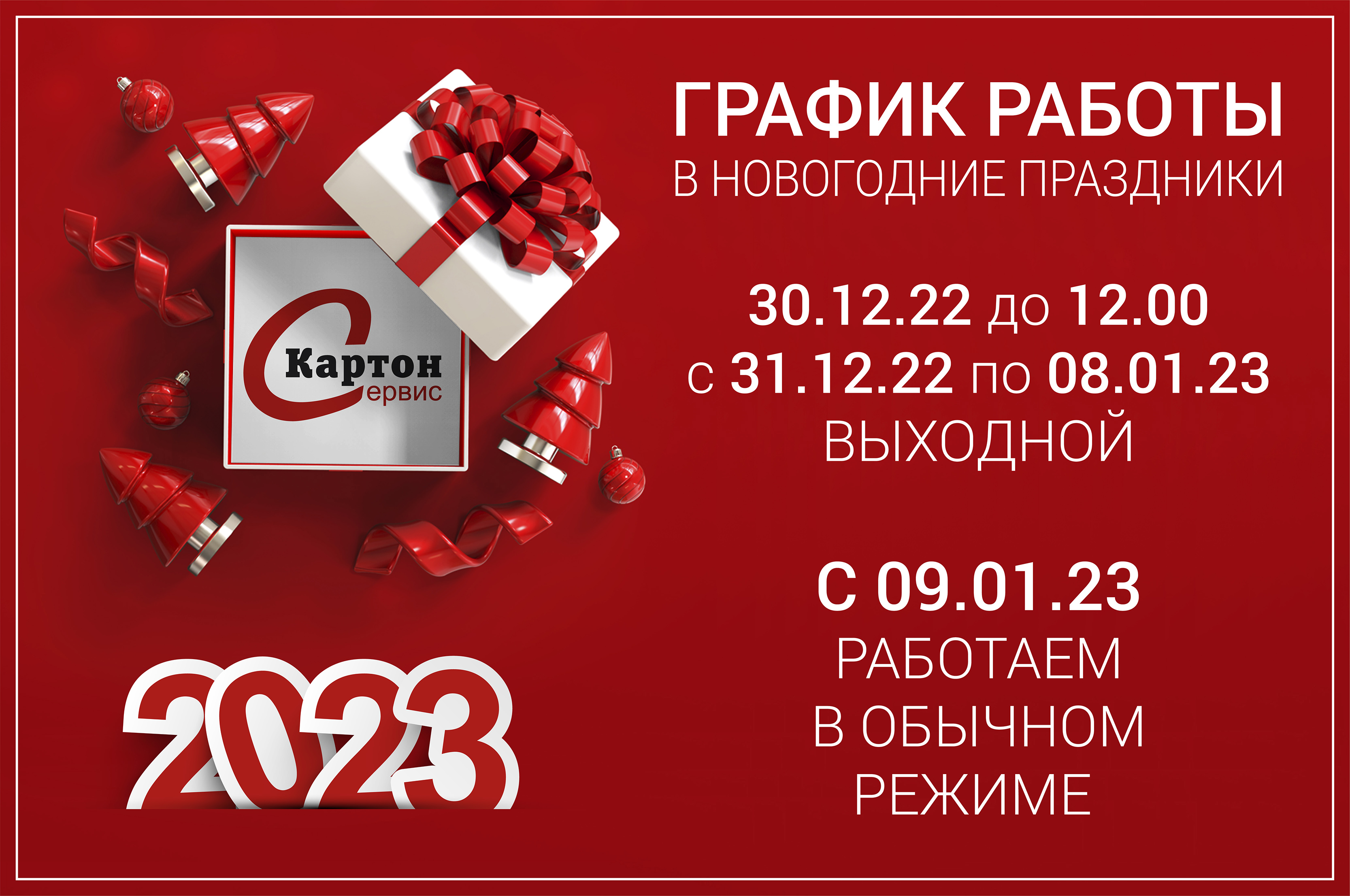 График работы в Новогодние праздники